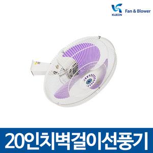 기전사 벽걸이선풍기 날개 500mm(20인치) KJF-20W3 업소용/산업용