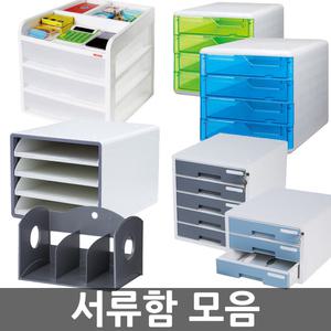 무료/서류함 모음/서류꽂이/수납함/멀티수납함/오피스네오