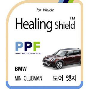 [Healing Shield][힐링쉴드] BMW 미니 클럽맨 도어엣지 PPF 보호필름 4매(HS163747)