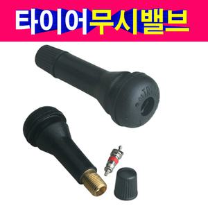 슈레더 타이어무시 타이어구찌 타이어밸브 10개구성