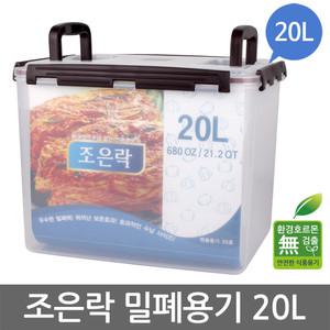 조은락 밀폐용기 20L (2핸들)/김치용기/김치통/반찬통