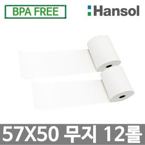 한솔그린 포스용지 57X50 12롤 무지 감열지 검안지 영수증 포스기 병원용 혈압계용지 카드단말기용지
