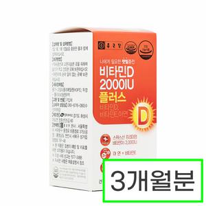 비타민D3 2000IU 온가족 임산부 청소년 키즈 어린이