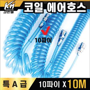 국산 코일 에어호스 특A급 10파이X10M 에어줄 타카호스 콤프레샤 우레탄연질