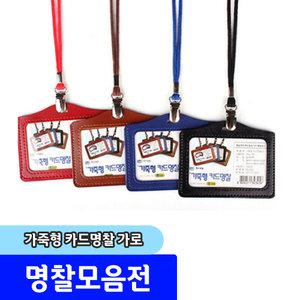 명찰 / 하나제이 가죽형명찰 (가로형/90x60mm) / 내지규격:87mm*56mm