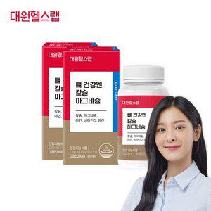 [대원제약] 칼슘마그네슘아연비타민D망간 6개월분 [CDS020]