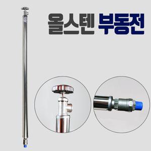 국산 올스텐 부동전 동파방지 야외수도 마당 수도꼭지 스테인레스 배관자제