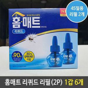 홈매트 리퀴드 훈증기 45일 리필 2개입 1갑 6개