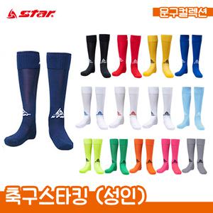 스타 축구스타킹 성인 축구양말 고탄성 통기성 강화