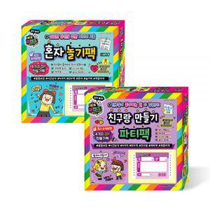 혼자놀기팩 /친구랑만들기파티팩 택 1