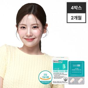 (소비기한2025-10-11)[스키니랩] 장용성 락토페린 다이어트 300 4박스 8주분 / 초유 단백 우유정제단백질