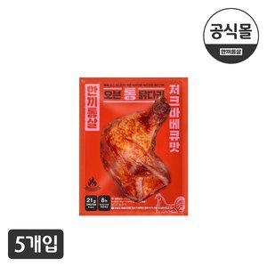 [기타][한끼통살] 오븐 통 닭다리 저크바베큐맛(5팩)