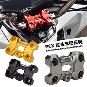혼다 21-22년식 PCX125 용품 핸들 바 라이져 고정 모듈