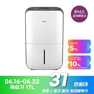 [위닉스][최종혜택가31만원대]위닉스 제습기 17L {DN3E170-LWK} 에너지소비효율1등급