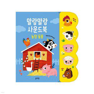 [신세계몰]블루래빗 말랑말랑 사운드북 동물농장 보드북