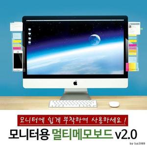 [RGL97491]모니터용 멀티메모보드v2 0 게시판 보드판 칠판