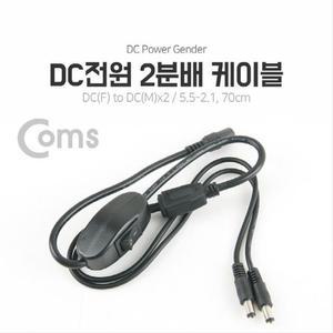 [RGO561S6]DC 잭 2분배 전원 케이블 5 5 2 1 70cm Coms