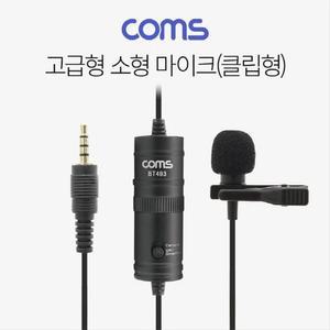 [XBI5H2L3]고급형 소형마이크 스마트폰 마이크 미니 형 콘