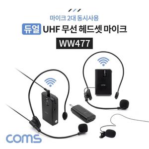 Coms 듀얼 UHF 무선 헤드셋 마이크 + 핀 마이크 송수신기 세트(마이크 2대 동시사용)/휴대용마이크