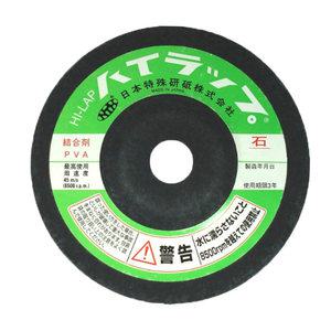 HI-LAP 하이랩 연마석 /46번~1500번 4인치x10T PVA 숫돌 석재용 일본산