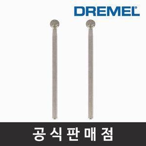 [기타]드레멜 정품 7105 11/64 다이아몬드 휠 포인트 조각기날 로터리툴액세서리