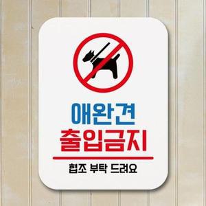 [BZJLOLY7_51BF]표찰 Q1 표지판 093 안내판 팻말 출입금
