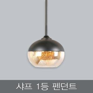 [HYIJSQH8_4B]샤프 펜던트 안방등 (블랙)