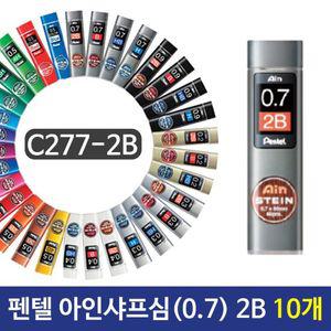 펜텔 아인샤프심 0.7mm 2B샤프심 부드러운샤프심 1