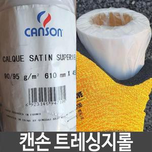 [ME744OP0_52CK]트레싱지롤 용지 제도 용품 폭61cmX길이45m