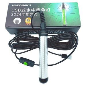 HAKOBAKU 집어등 USB 보조배터리 연결 가능 밝기 조광 가능 수중 강력 LED 제방 전갱이 오징어 갈치 낚시 집어라이트 7M케이블 고휘도 청록색, USB식