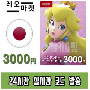 닌텐도 스위치 eShop 이샵 선불 기프트카드 24시간 즉시전송 일본 3000엔