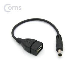 [셀러허브 패션][JHQRMZQD_4B]Coms 전원 젠더 (USB F to 5.5 2.1 M) 20cm
