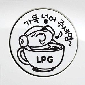 자동차 주유구스티커 LPG 블랙 자가용 혼유방지 튜닝 (WFH34OL)