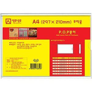 [셀러허브 패션][JHQS8MMR_52CK]P3021 POP 꽂이 A4(297mm X 210mm)