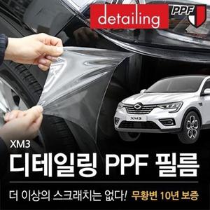 디테일링 PPF 주유구 도어_XM3