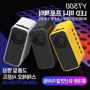 홈시네마 미니 빔프로젝터 캠핑용 강의용 교육용 휴대용 원룸