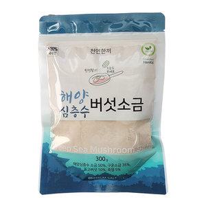 국내산 심층수 버섯소금 죽염 300g
