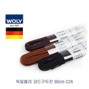 독일볼리 코드구두끈 90cm C24