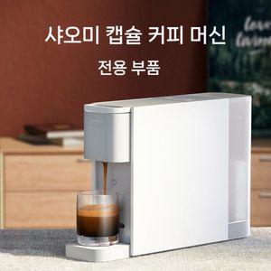 Xiaomi Mijia 캡슐 커피 머신 부품 플레이트 컵 홀더 탱크 마더보드 모터 유지 보수 액세서리