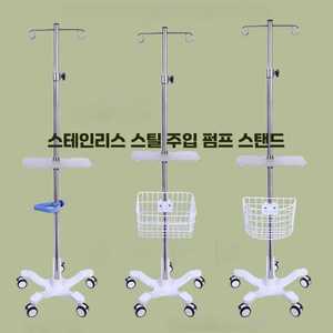 나린제이 링거대 의료용 링거걸이 폴대 거치대 요양원