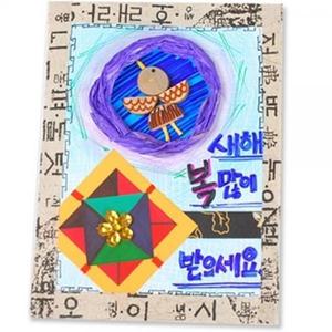 전통문양연하장만들기