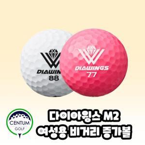 다이아윙스 M2 여성전용 비거리 증가 골프공 (1알 단품)