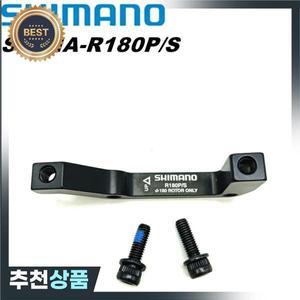 시마노  SM-MA-R180P/S 디스크 브레이크 마운트 어댑터 B 180mm 포스트 켈리퍼