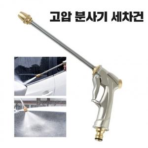 고압 분사기 세척 물 세차 워터건