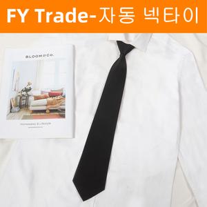 자동넥타이 지퍼형 간편식 검정넥타이 블랙 정장 학생용 교복용 장례식 면접용
