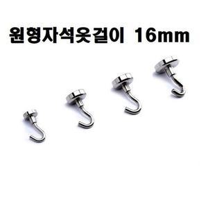 옷걸이(원형모던 자석옷걸이) 16mm