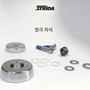 STRIDA 자석 수리 부품 세트 스트라이다 바퀴자석