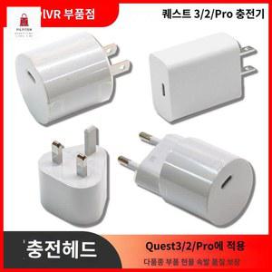 VR 업 디스플레이 충전기 3/2/ 오큘러스 메타퀘스트 적용 전원플러그