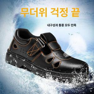 안전화 샌들 작업 운동화 경량 현장 공사장 통기성 남녀공용 3컬러