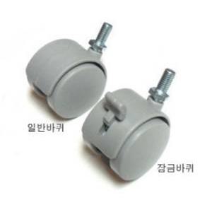 라꾸라꾸 부품 소켓바퀴2개 ,고정바퀴1일반바퀴1